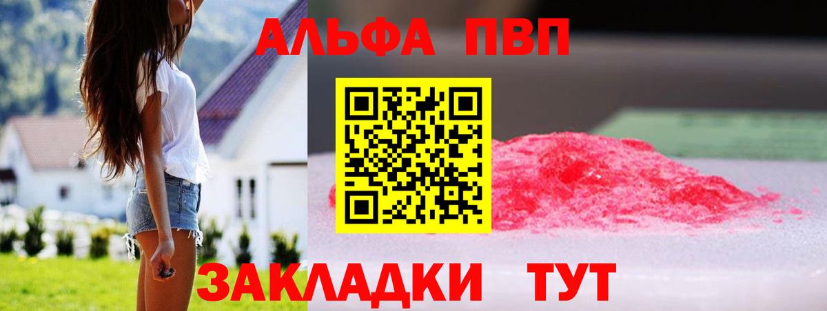 Alpha PVP крисы CK  Альфа ПВП  даркнет сайт  Дзержинск  Alpha PVP СК 