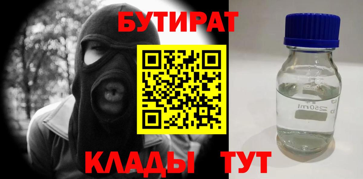 Бутират 1.4BDO  Дзержинск 