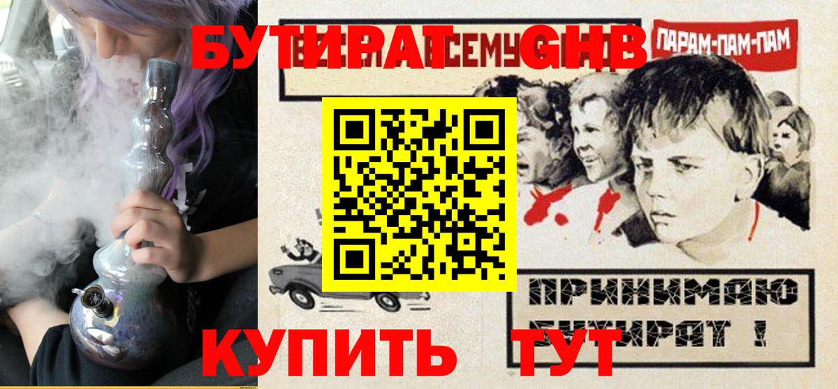 БУТИРАТ бутандиол Дзержинск