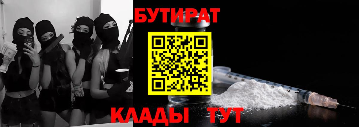БУТИРАТ оксибутират  Вход с VPN  Дзержинск 