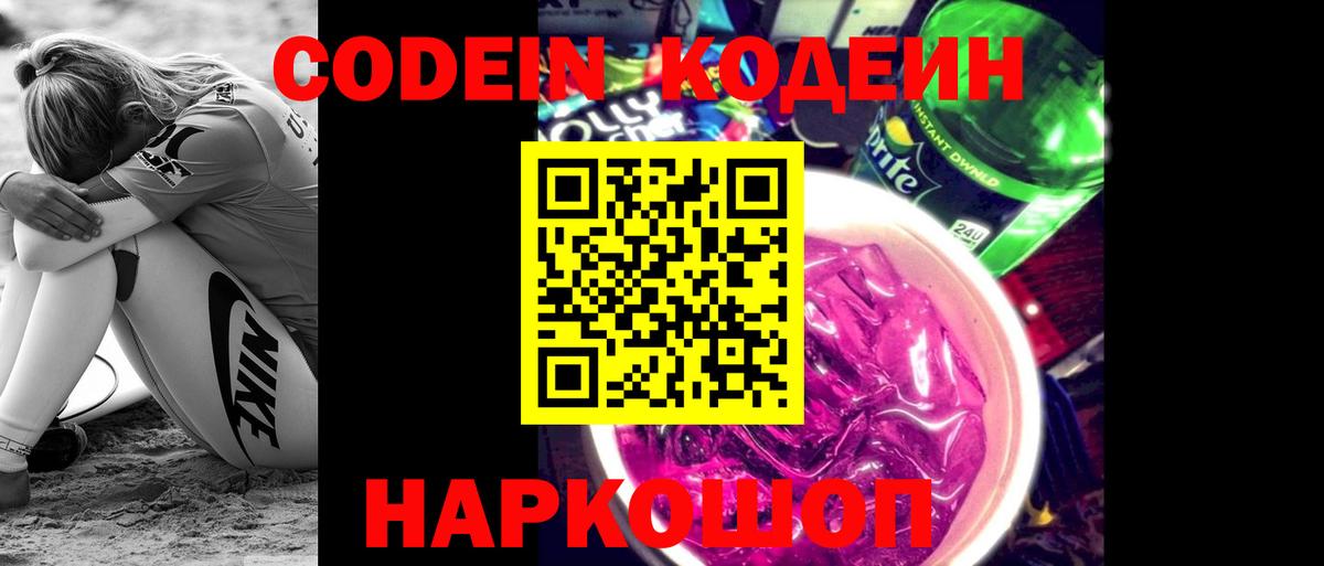 сколько стоит  Кодеиновый сироп Lean Purple Drank  Дзержинск  Кодеиновый сироп Lean напиток Lean (лин) 