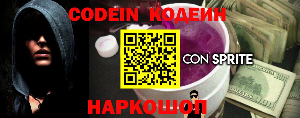 Кодеиновый сироп Lean напиток Lean (лин)  Кодеиновый сироп Lean Purple Drank  Дзержинск  Вход с VPN 