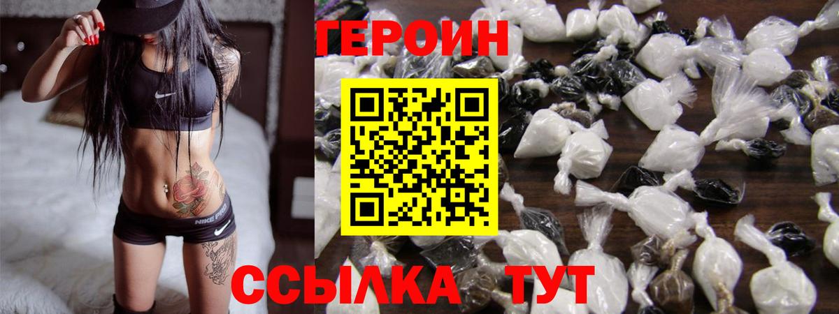 ГЕРОИН хмурый  Дзержинск 