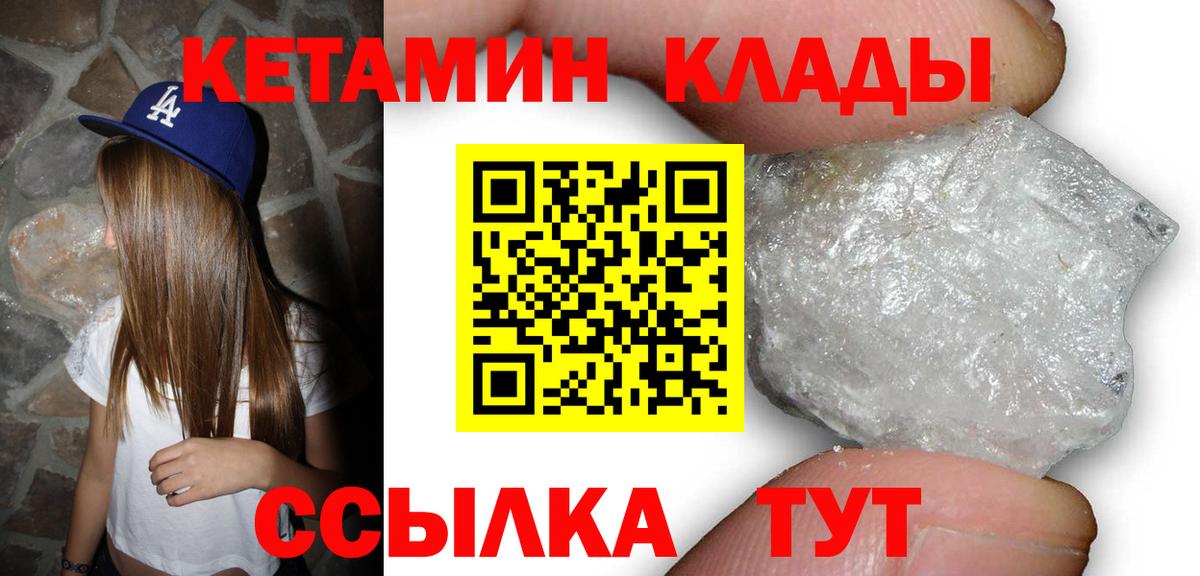 Кетамин VHQ  блэк спрут ССЫЛКА  Вход с VPN  Дзержинск  Кетамин ketamine 
