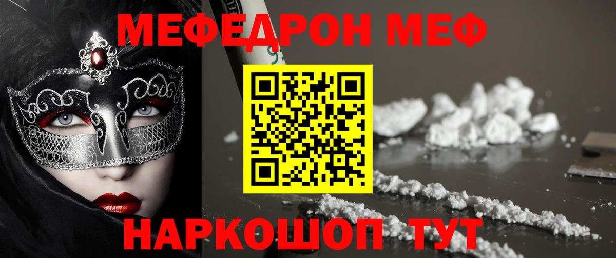 Мефедрон мука  МЯУ-МЯУ мяу мяу  Мефедрон  Дзержинск 